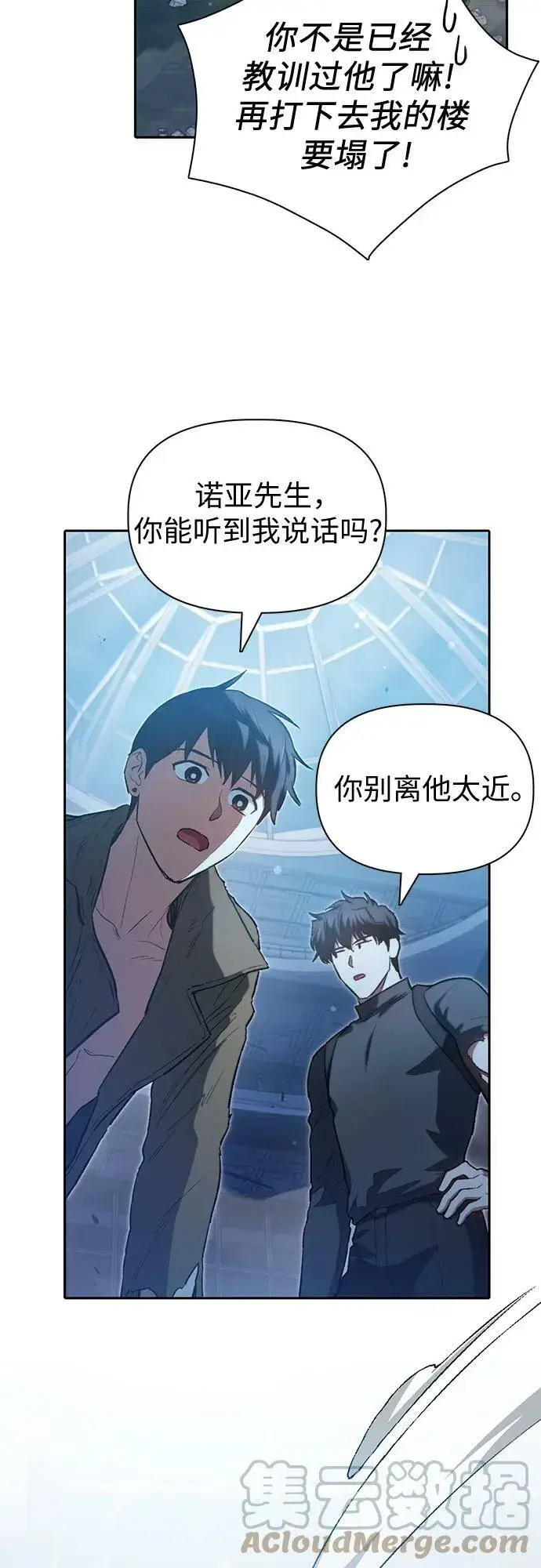 漫画《我培养的s级们》[第76话] 诺亚 (2)第52张图