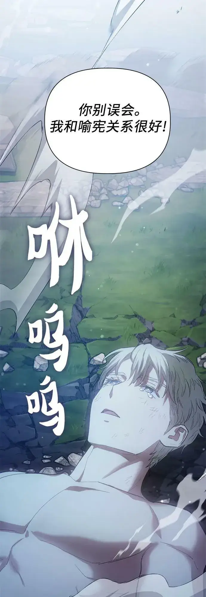 漫画《我培养的s级们》[第76话] 诺亚 (2)第53张图