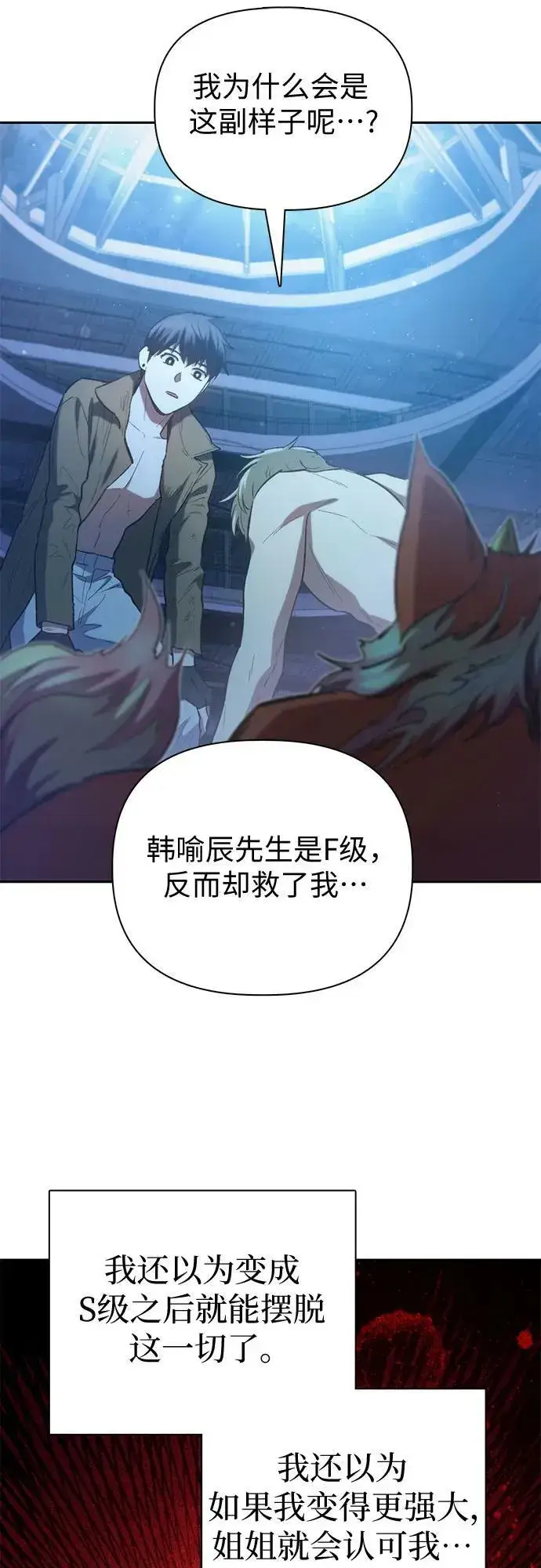 漫画《我培养的s级们》[第76话] 诺亚 (2)第56张图