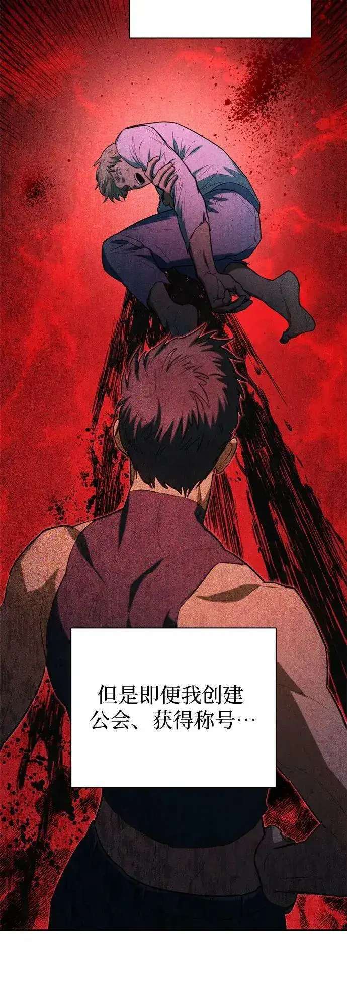 漫画《我培养的s级们》[第76话] 诺亚 (2)第57张图