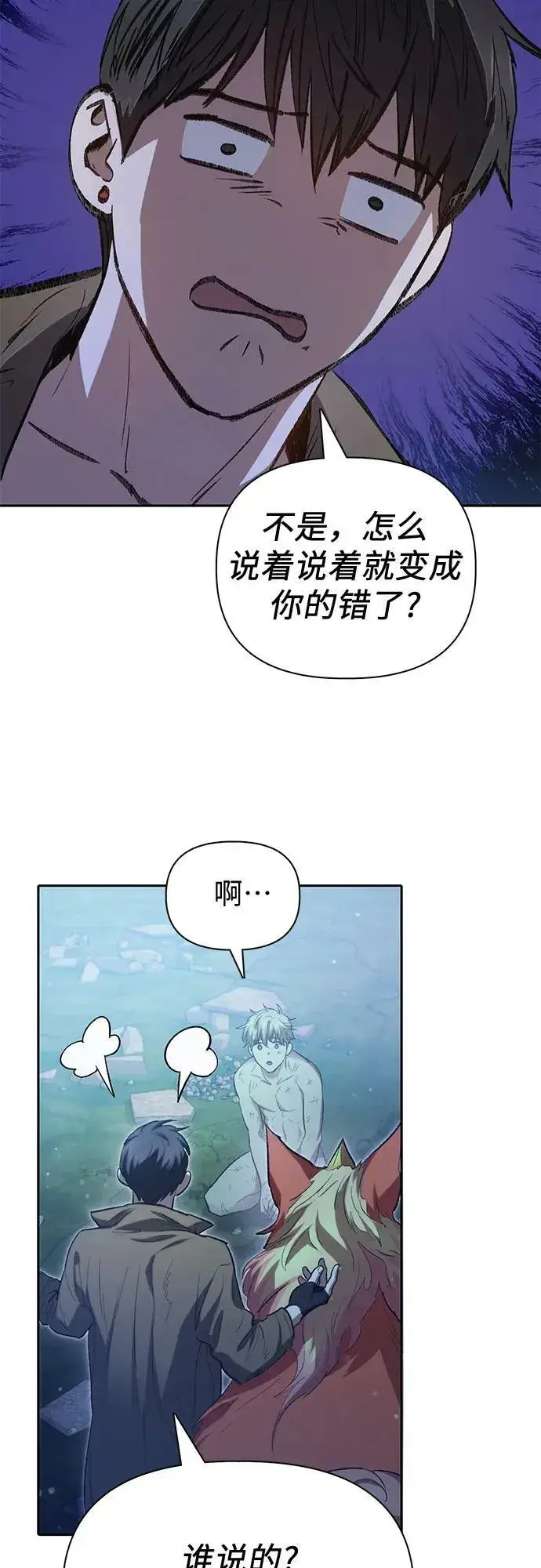 漫画《我培养的s级们》[第76话] 诺亚 (2)第59张图