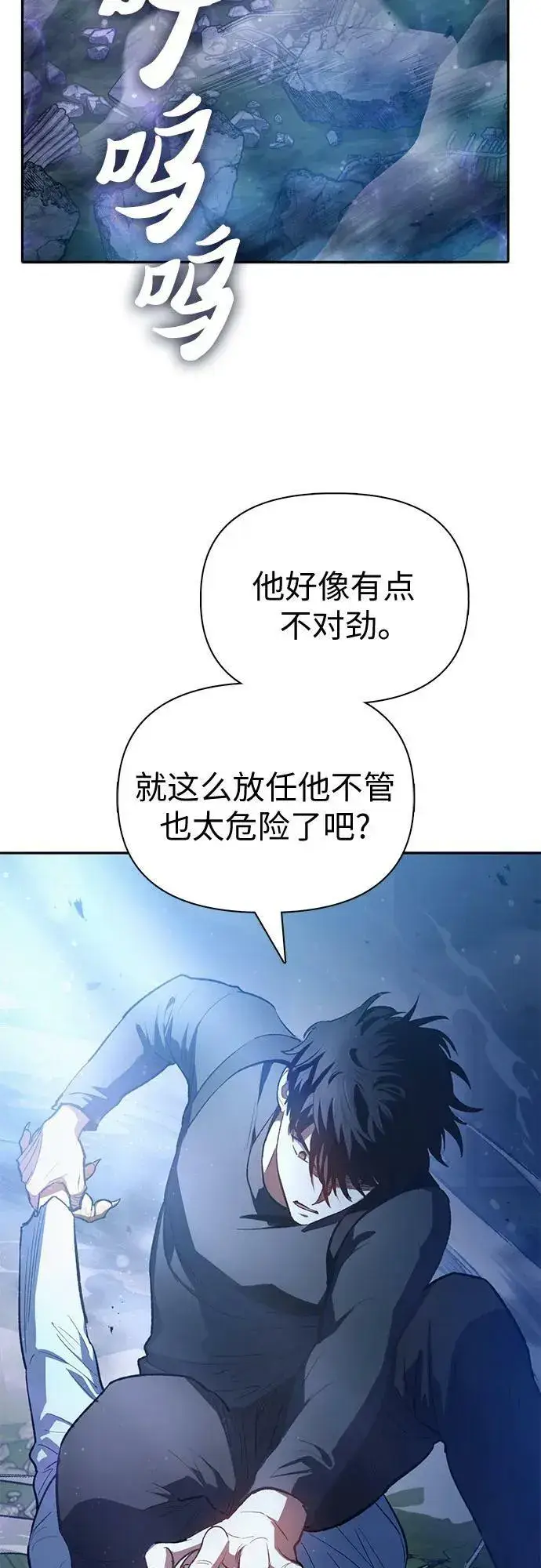 漫画《我培养的s级们》[第76话] 诺亚 (2)第6张图