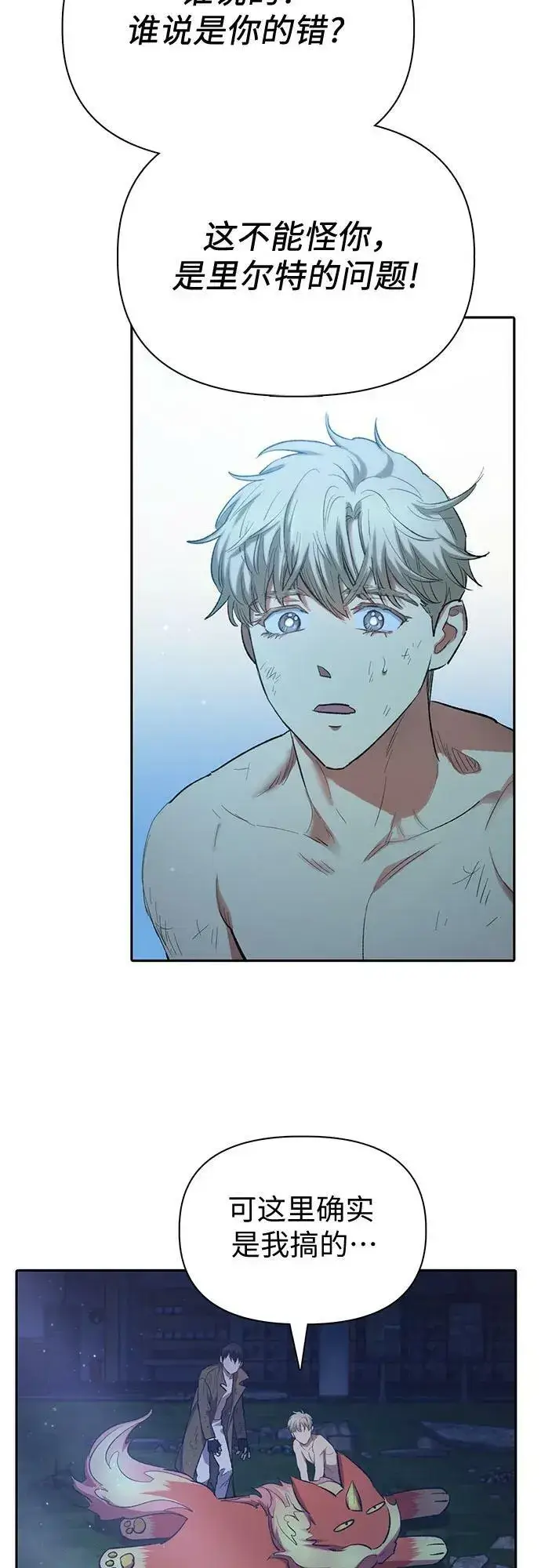 漫画《我培养的s级们》[第76话] 诺亚 (2)第60张图