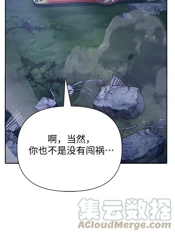 漫画《我培养的s级们》[第76话] 诺亚 (2)第61张图