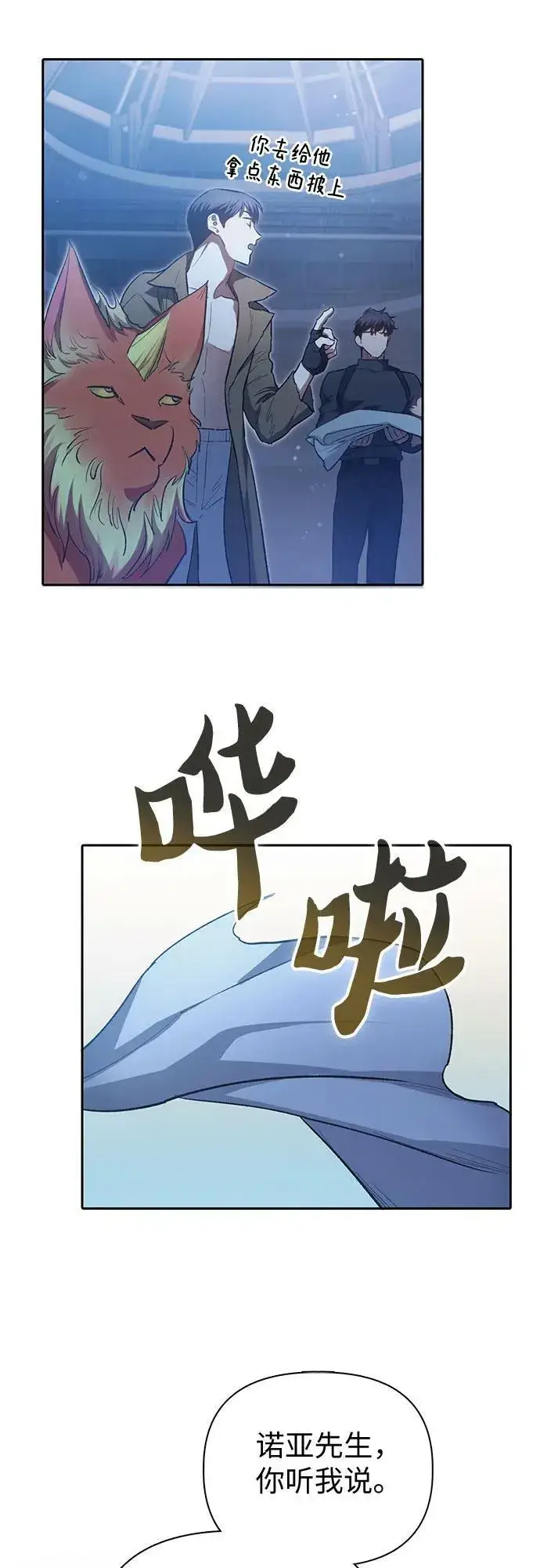 漫画《我培养的s级们》[第76话] 诺亚 (2)第62张图