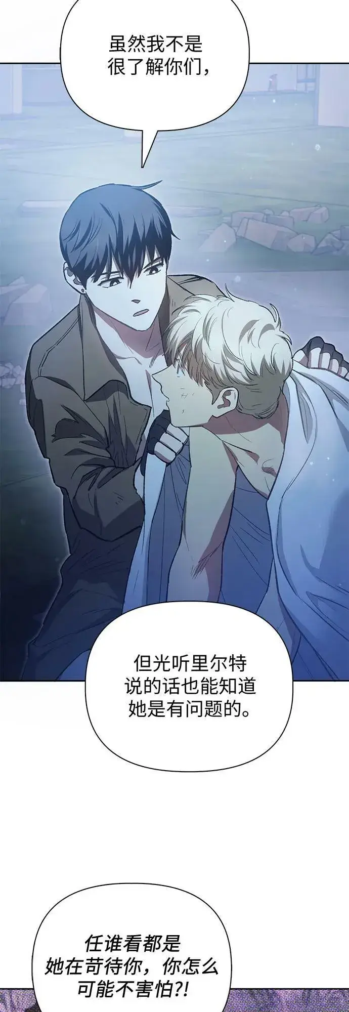 漫画《我培养的s级们》[第76话] 诺亚 (2)第63张图