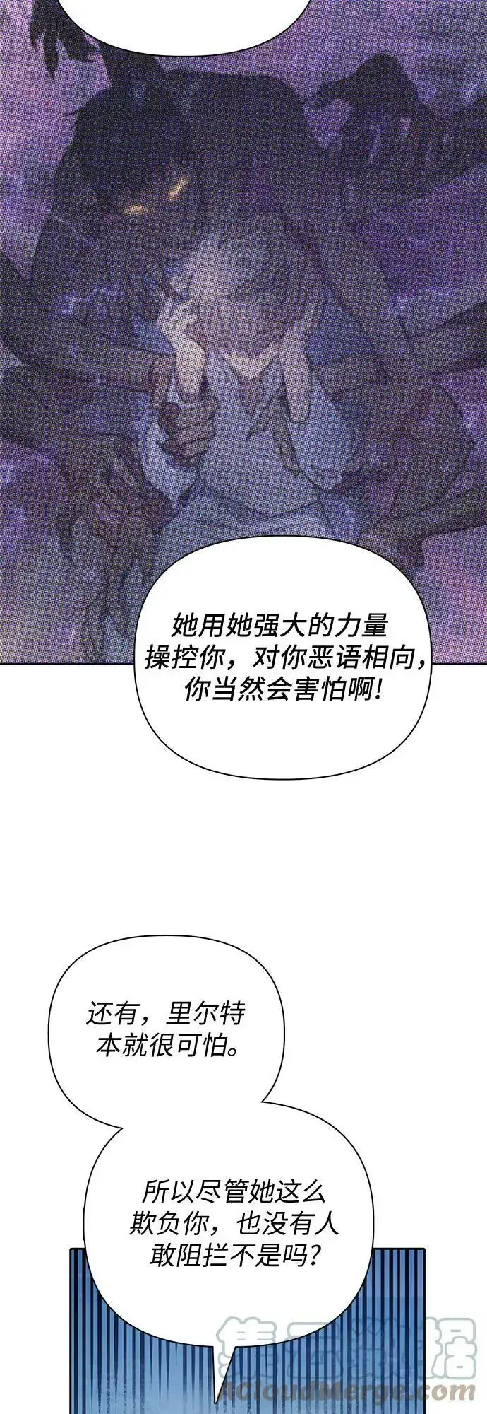 漫画《我培养的s级们》[第76话] 诺亚 (2)第64张图