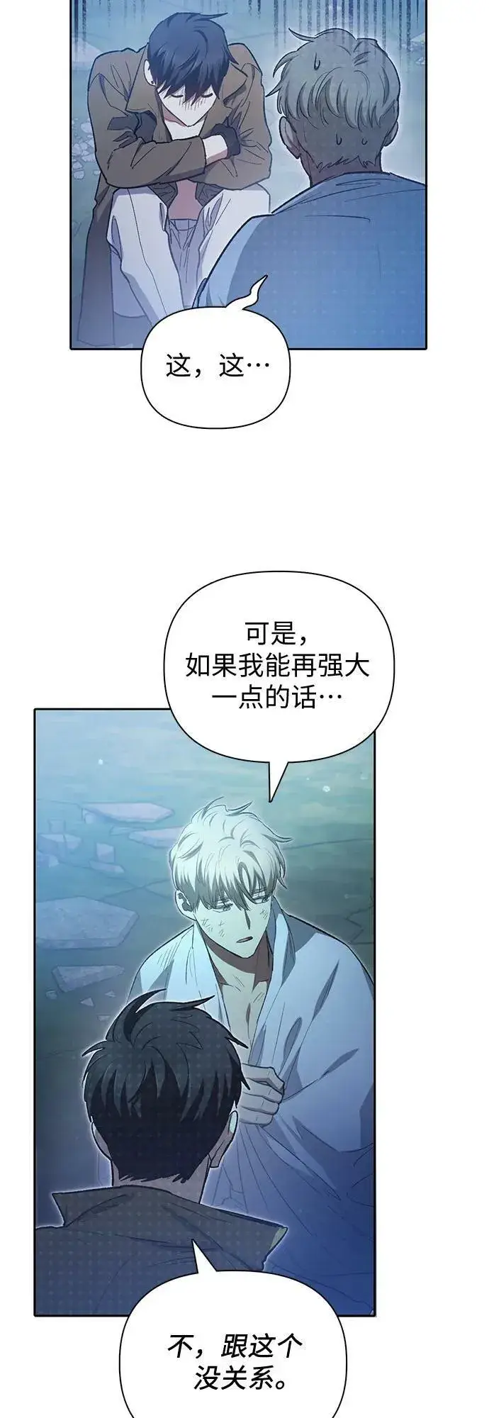 漫画《我培养的s级们》[第76话] 诺亚 (2)第65张图