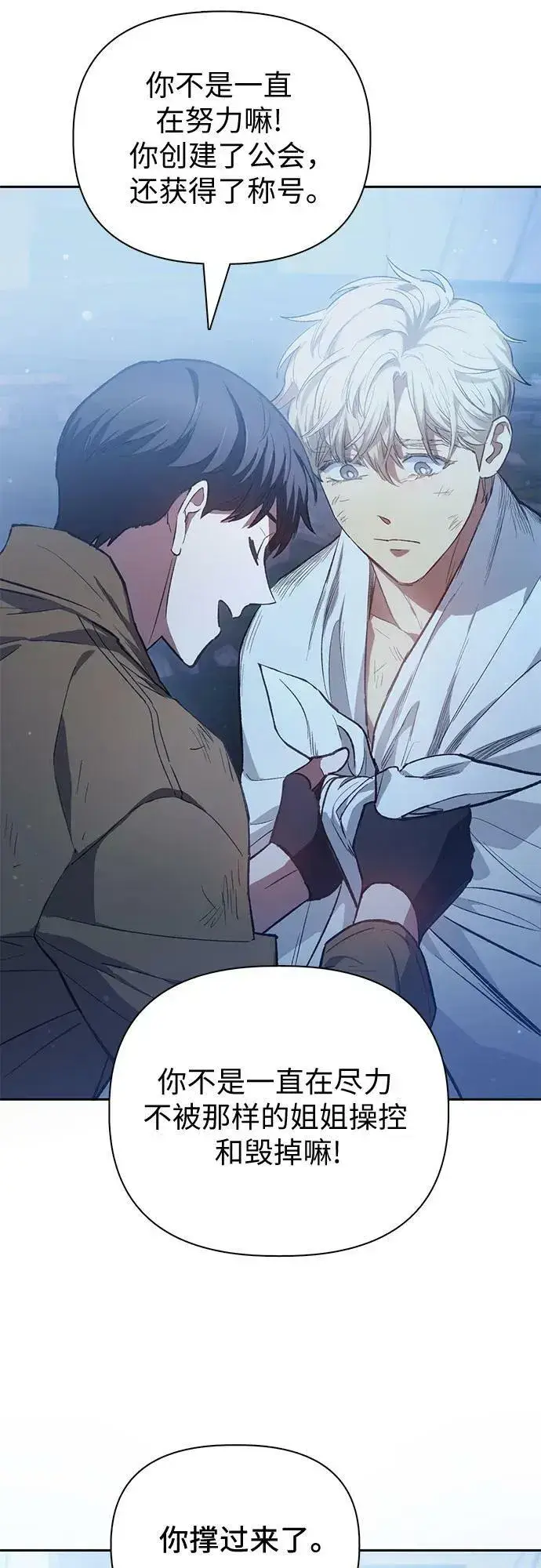 漫画《我培养的s级们》[第76话] 诺亚 (2)第68张图