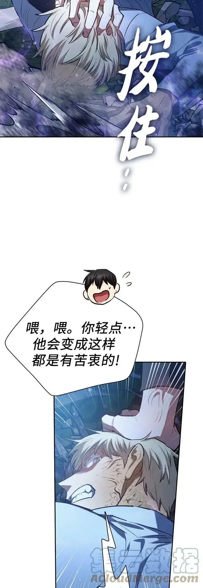 漫画《我培养的s级们》[第76话] 诺亚 (2)第7张图