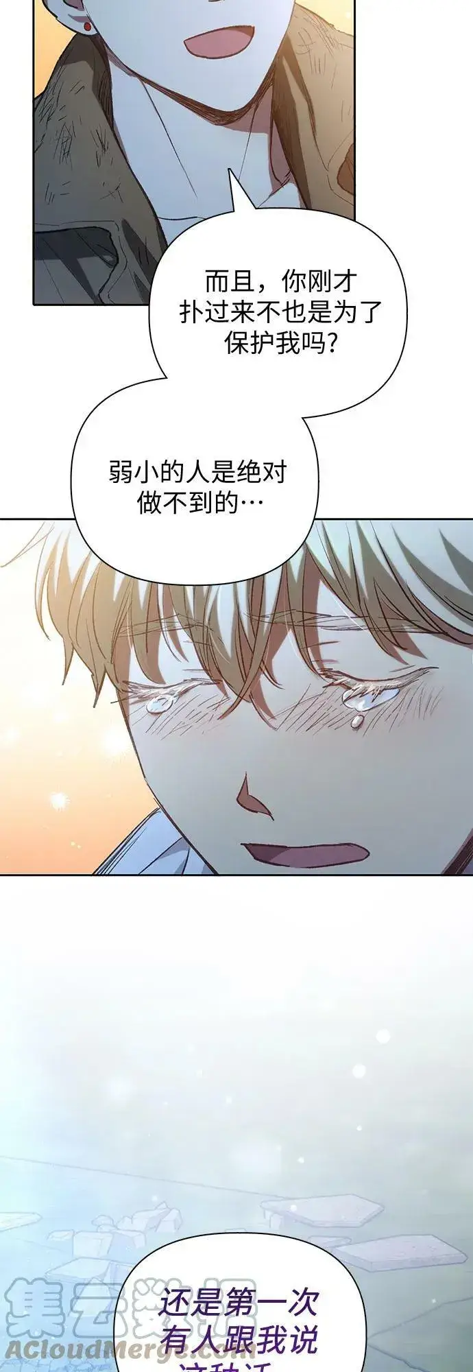 漫画《我培养的s级们》[第76话] 诺亚 (2)第70张图