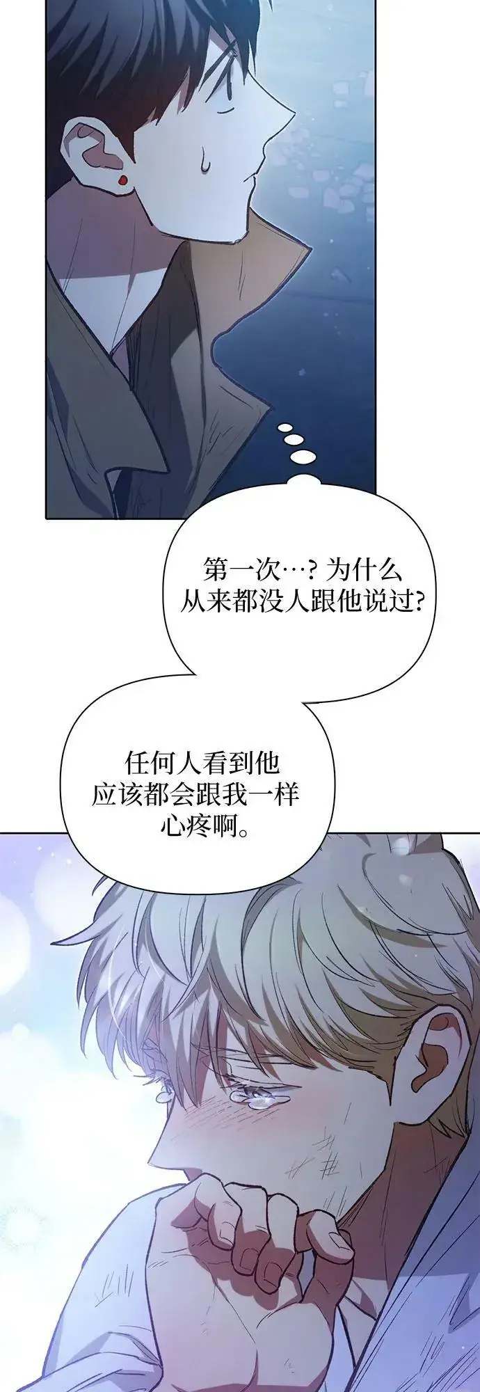 漫画《我培养的s级们》[第76话] 诺亚 (2)第72张图