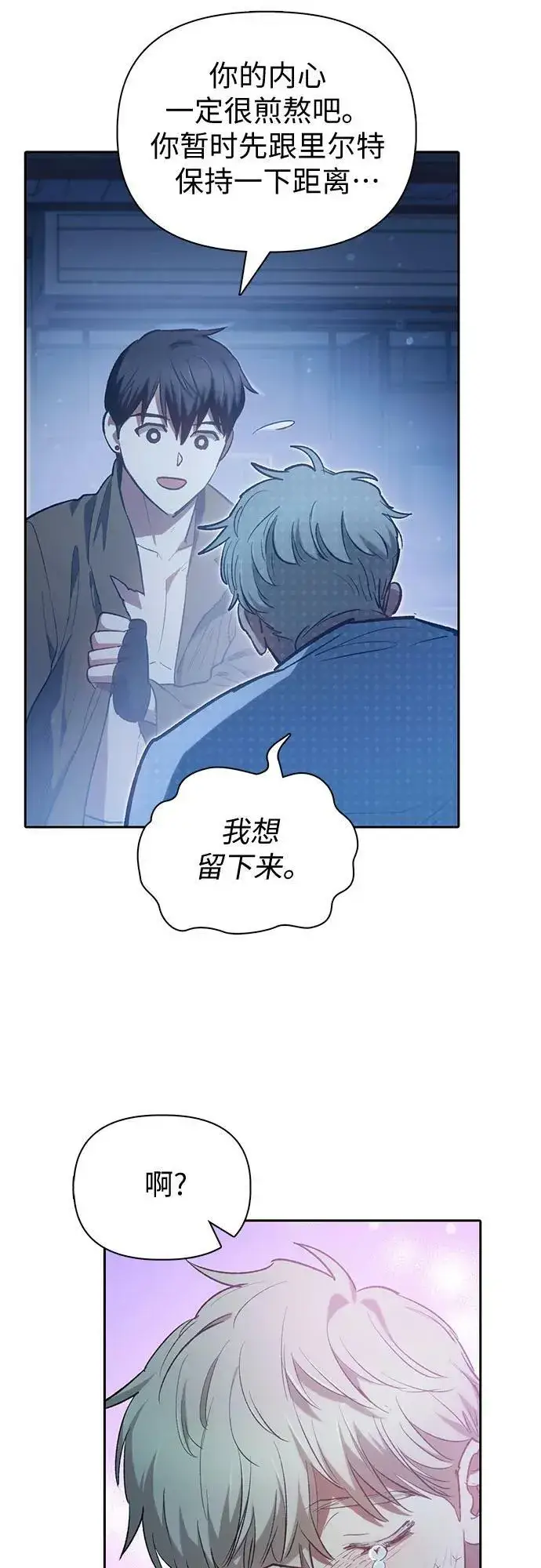 漫画《我培养的s级们》[第76话] 诺亚 (2)第74张图