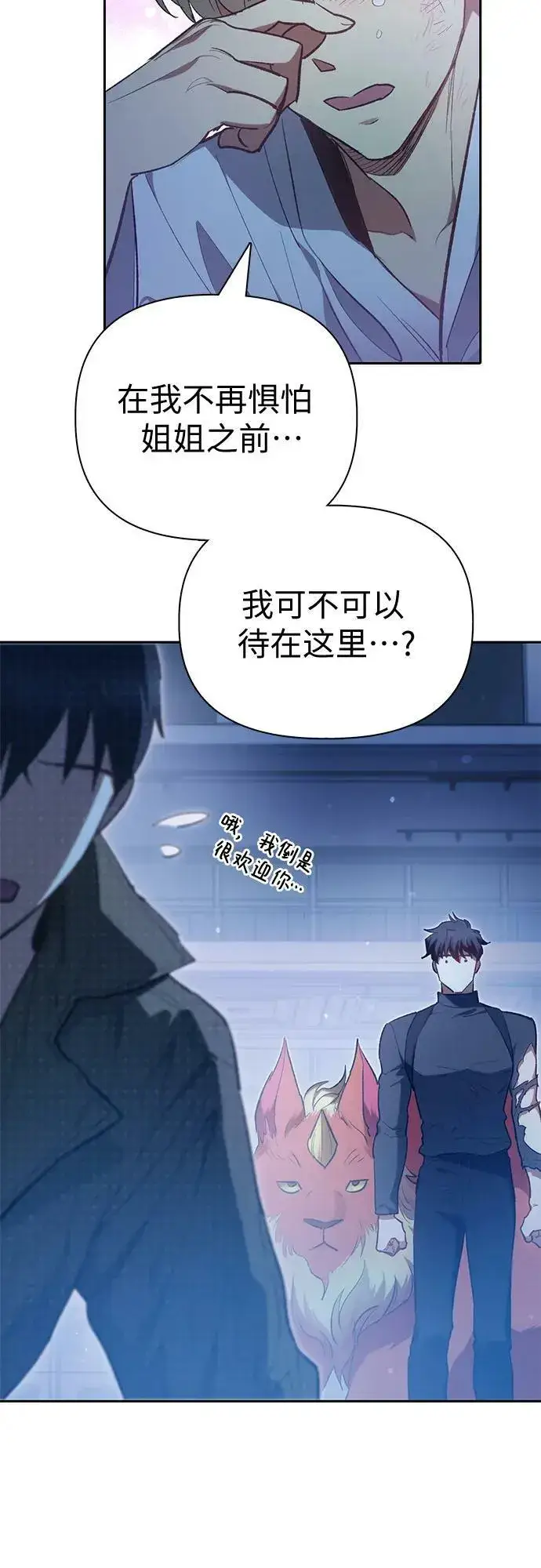 漫画《我培养的s级们》[第76话] 诺亚 (2)第75张图