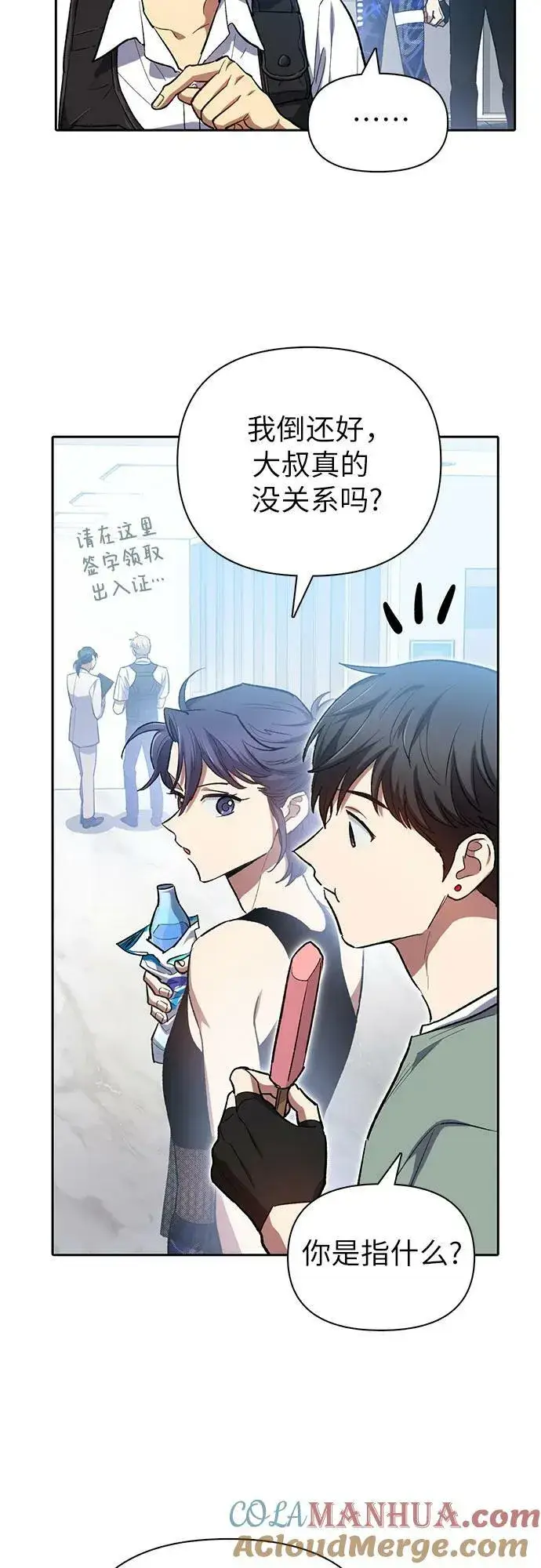漫画《我培养的s级们》[第77话] 紧握的手的记忆第10张图