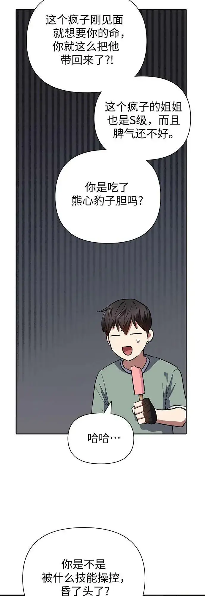 漫画《我培养的s级们》[第77话] 紧握的手的记忆第11张图
