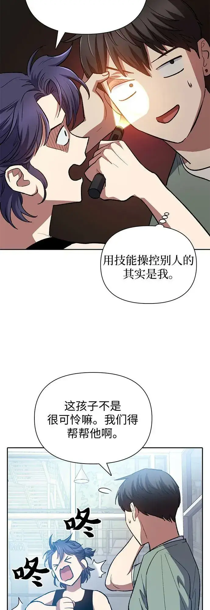 漫画《我培养的s级们》[第77话] 紧握的手的记忆第12张图