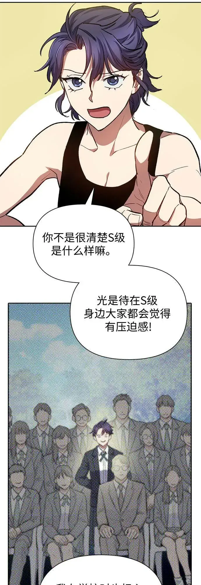 漫画《我培养的s级们》[第77话] 紧握的手的记忆第14张图