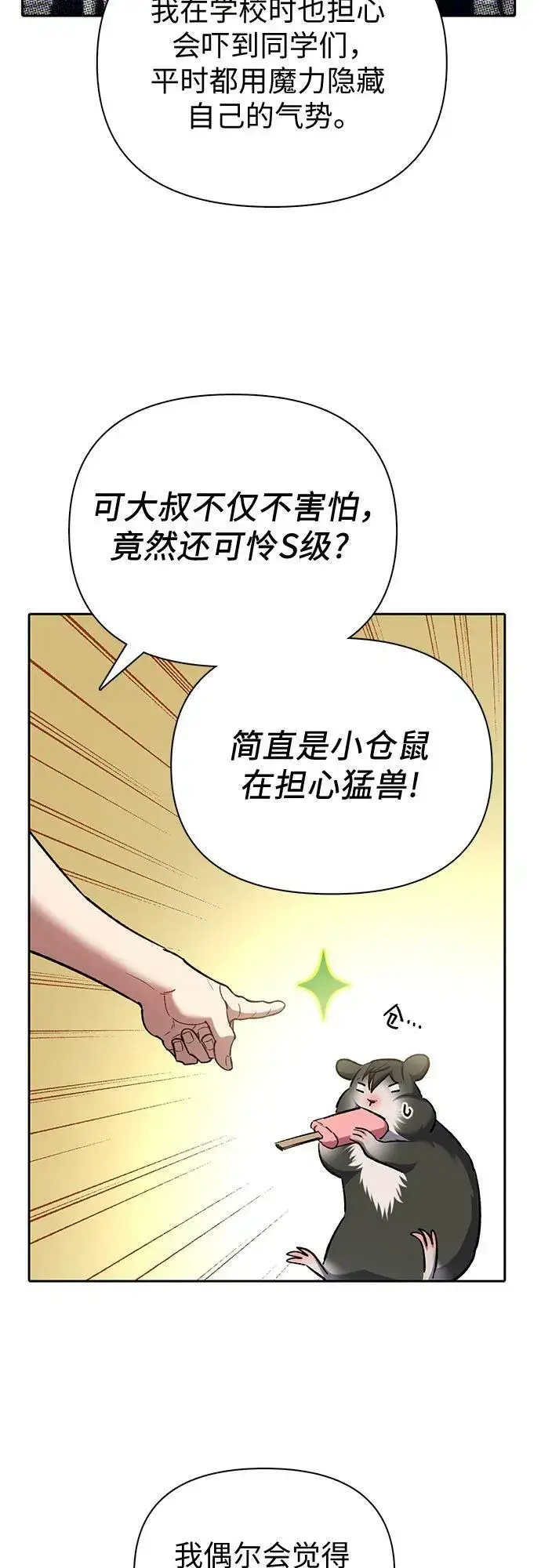 漫画《我培养的s级们》[第77话] 紧握的手的记忆第15张图