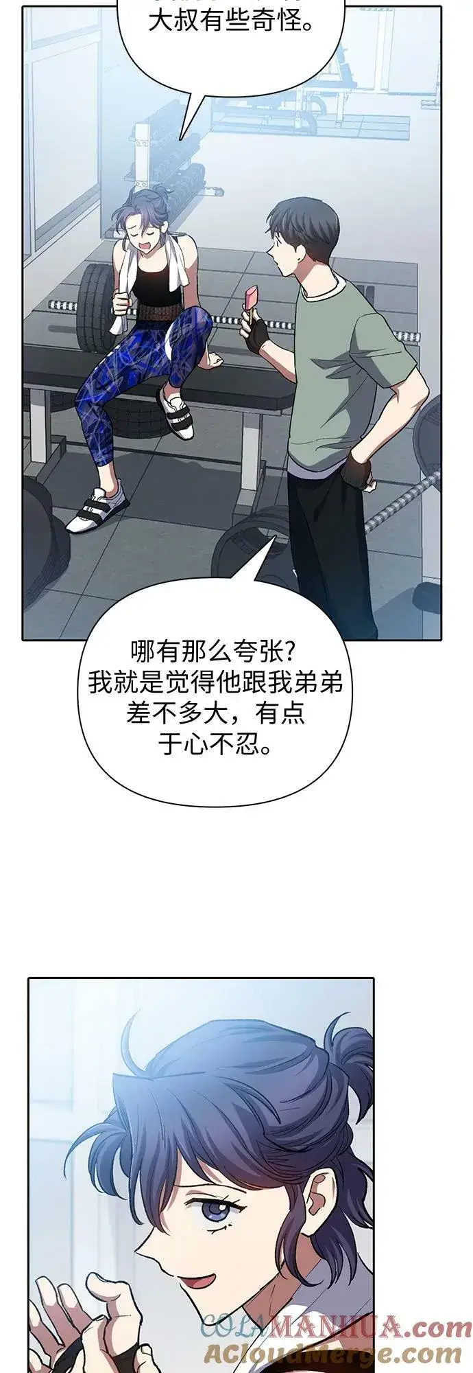 漫画《我培养的s级们》[第77话] 紧握的手的记忆第16张图
