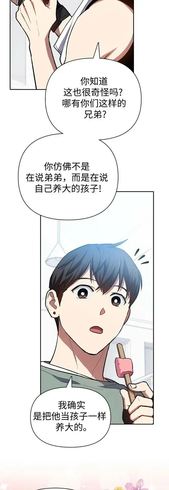 漫画《我培养的s级们》[第77话] 紧握的手的记忆第17张图