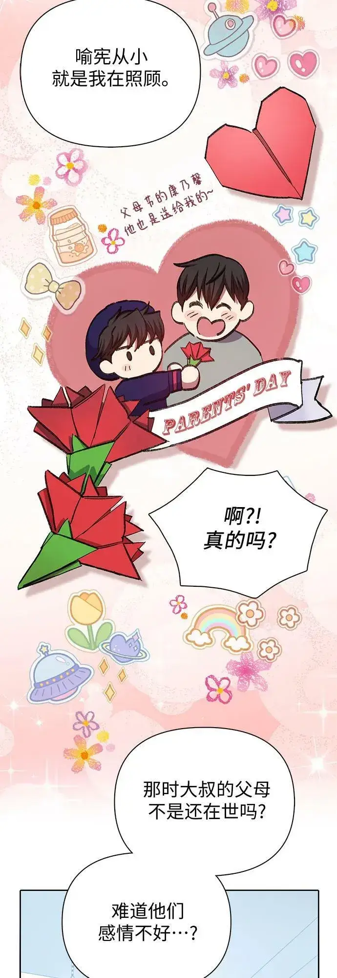 漫画《我培养的s级们》[第77话] 紧握的手的记忆第18张图