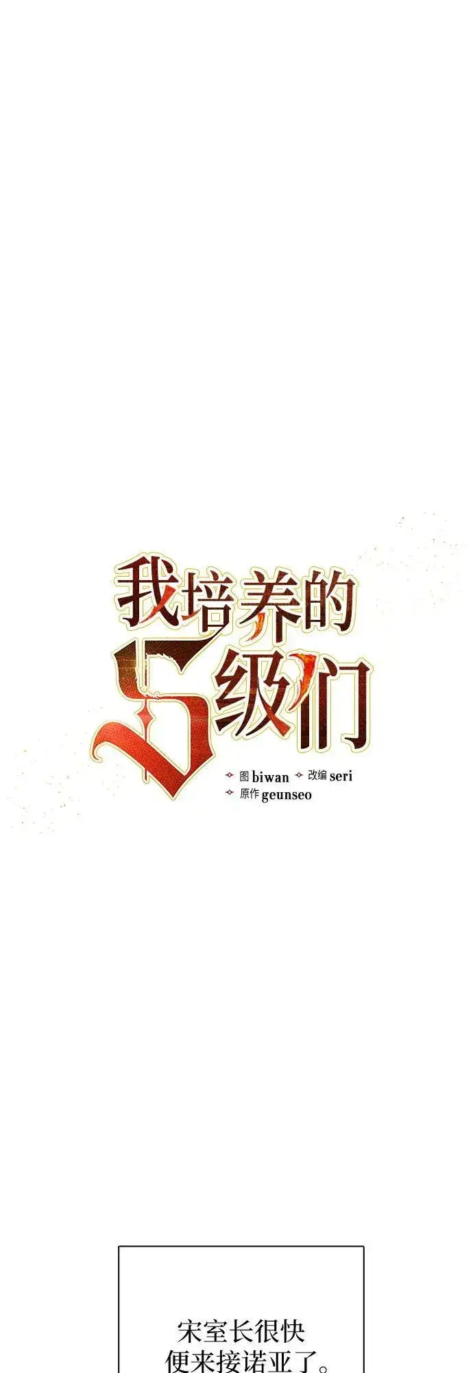 漫画《我培养的s级们》[第77话] 紧握的手的记忆第2张图