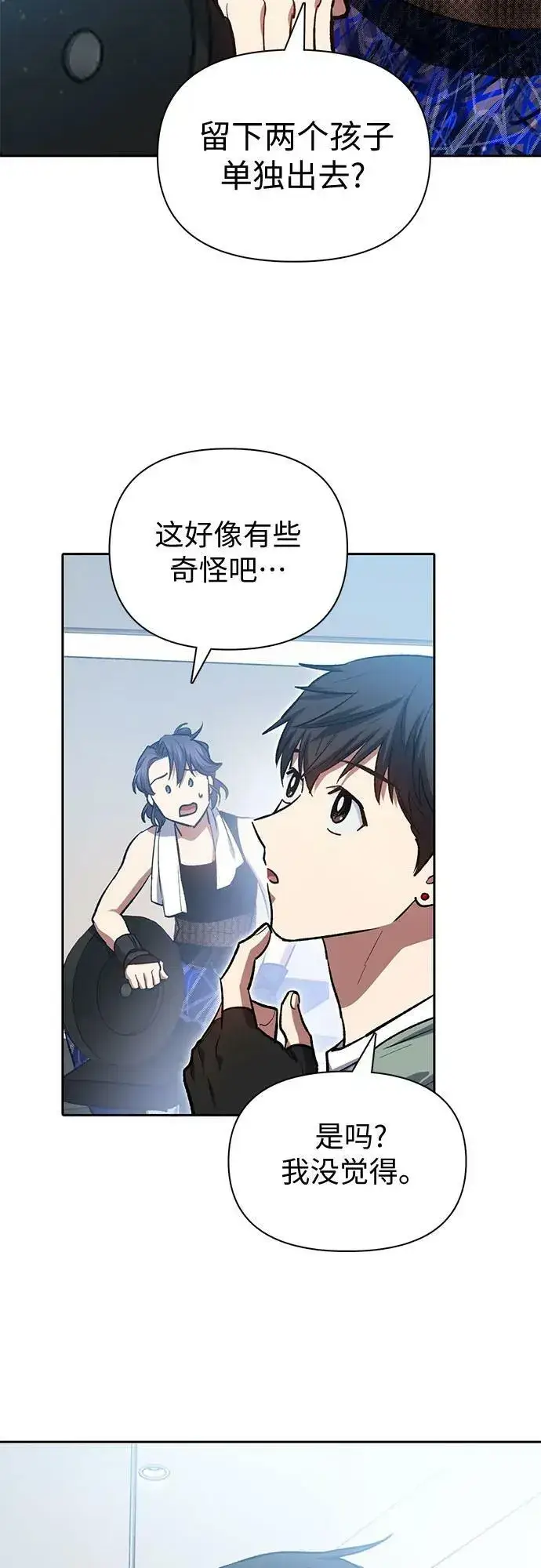 漫画《我培养的s级们》[第77话] 紧握的手的记忆第21张图