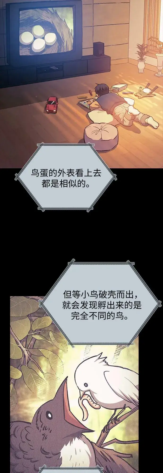 漫画《我培养的s级们》[第77话] 紧握的手的记忆第24张图