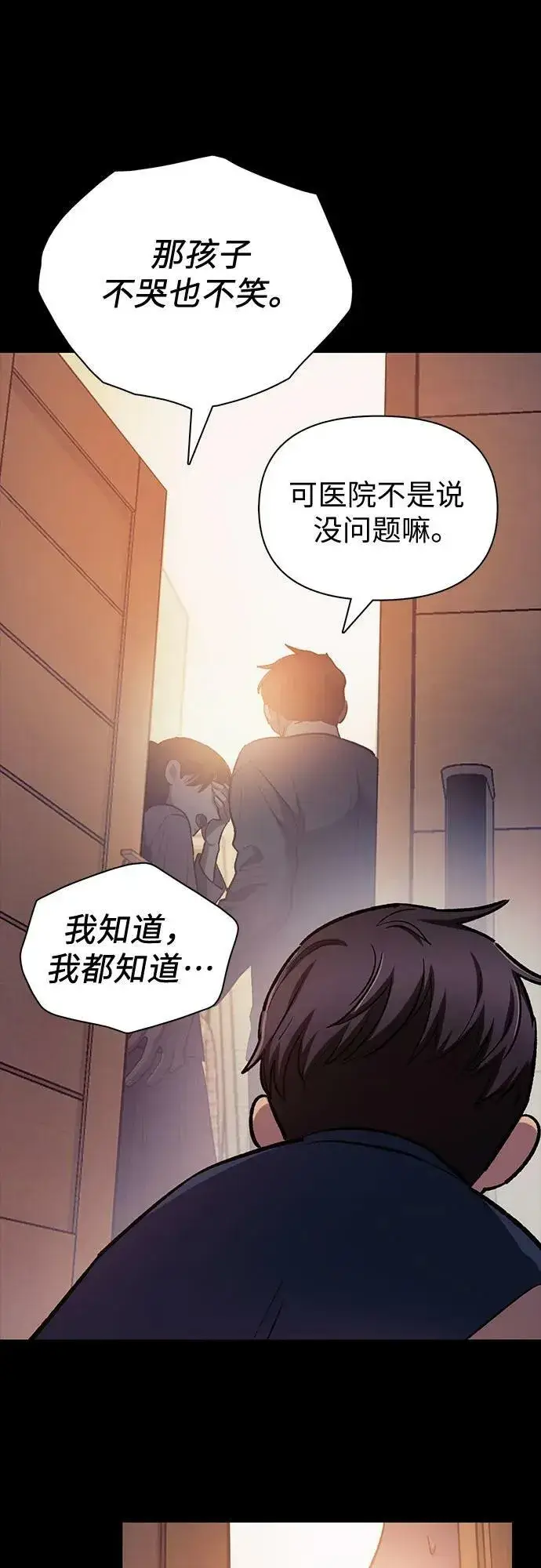 漫画《我培养的s级们》[第77话] 紧握的手的记忆第27张图