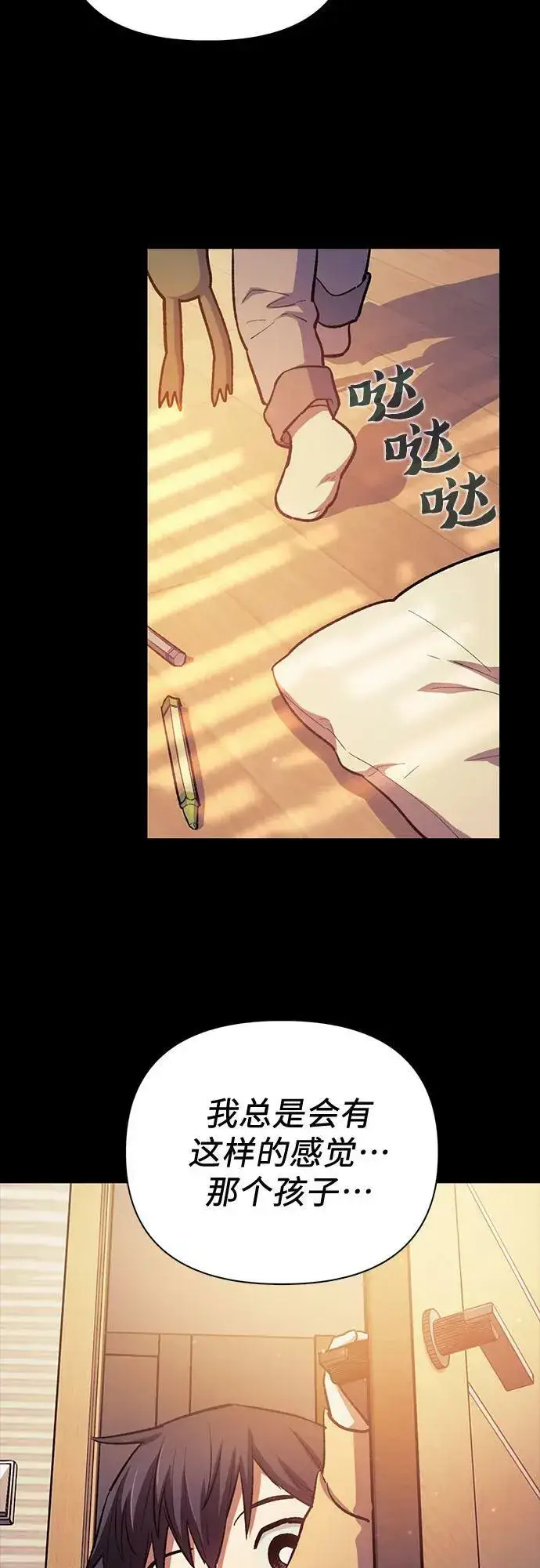 漫画《我培养的s级们》[第77话] 紧握的手的记忆第29张图