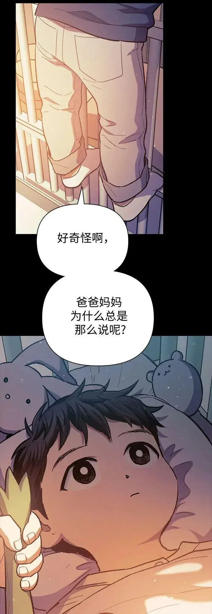 漫画《我培养的s级们》[第77话] 紧握的手的记忆第32张图