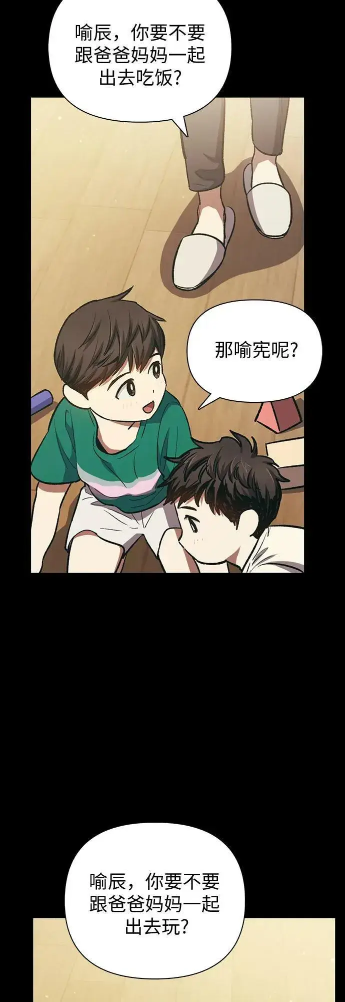 漫画《我培养的s级们》[第77话] 紧握的手的记忆第35张图