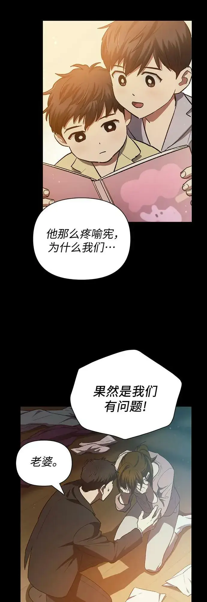漫画《我培养的s级们》[第77话] 紧握的手的记忆第38张图