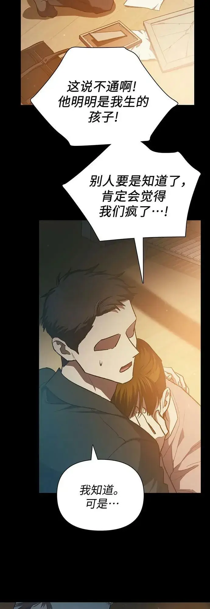 漫画《我培养的s级们》[第77话] 紧握的手的记忆第39张图