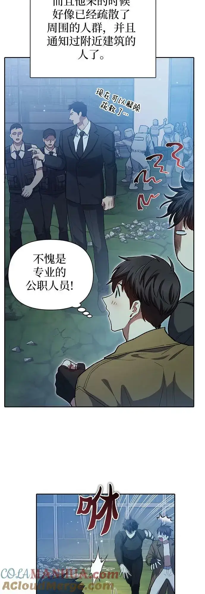 漫画《我培养的s级们》[第77话] 紧握的手的记忆第4张图