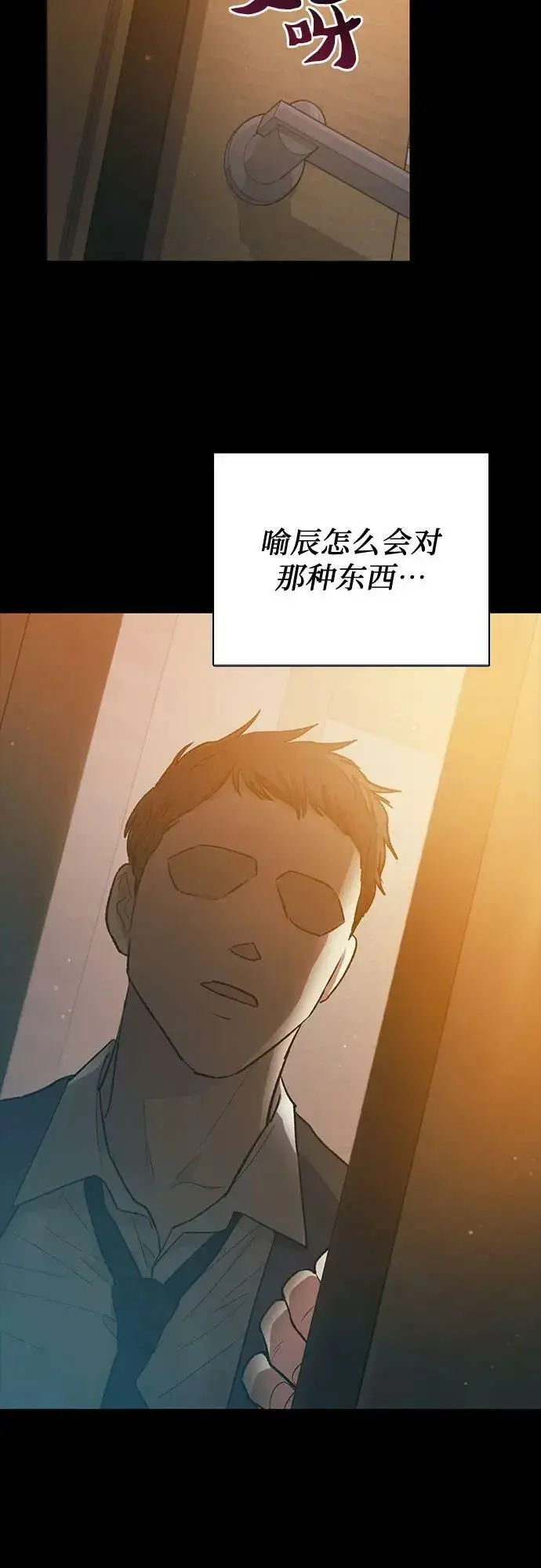 漫画《我培养的s级们》[第77话] 紧握的手的记忆第41张图