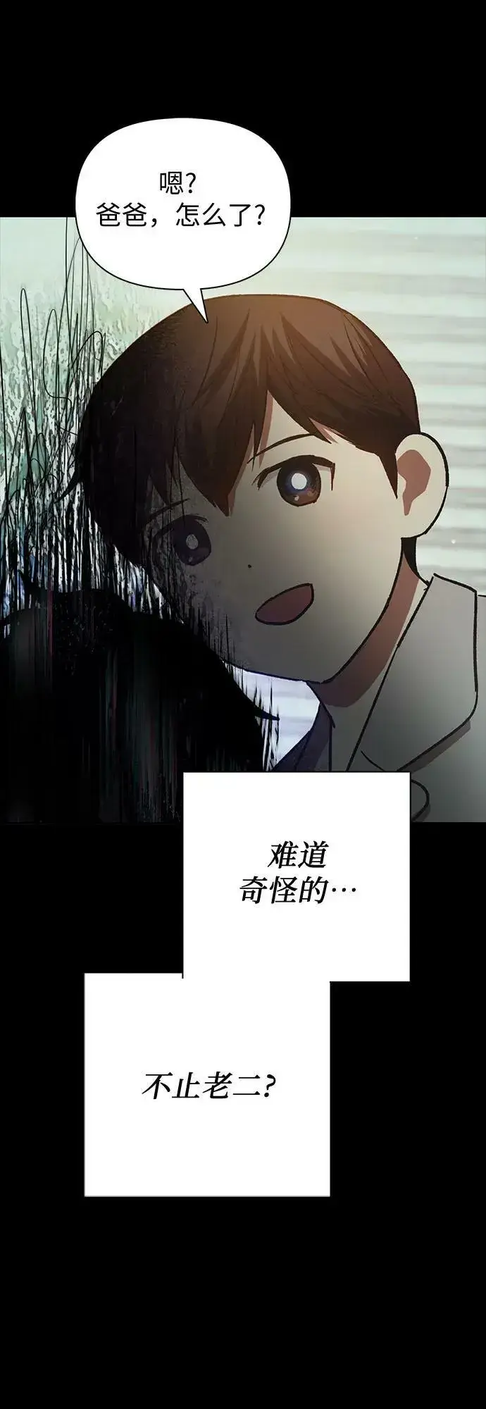 漫画《我培养的s级们》[第77话] 紧握的手的记忆第44张图