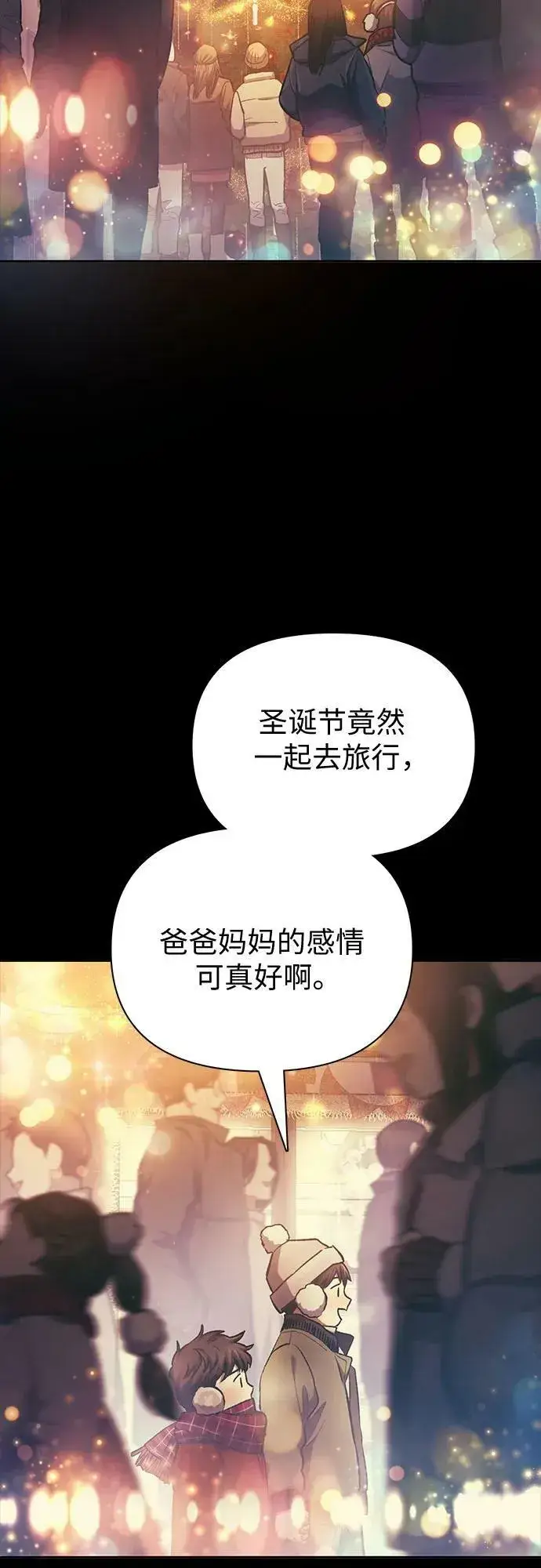 漫画《我培养的s级们》[第77话] 紧握的手的记忆第47张图