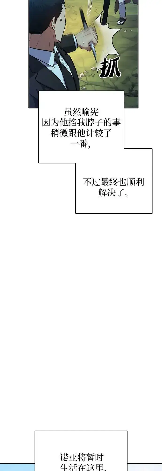 漫画《我培养的s级们》[第77话] 紧握的手的记忆第5张图