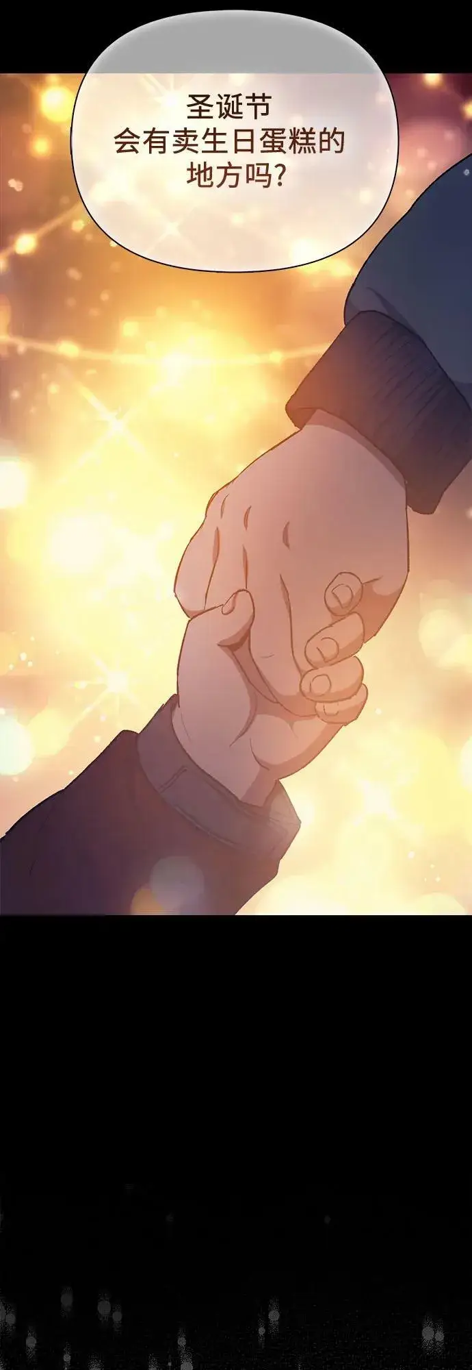 漫画《我培养的s级们》[第77话] 紧握的手的记忆第50张图