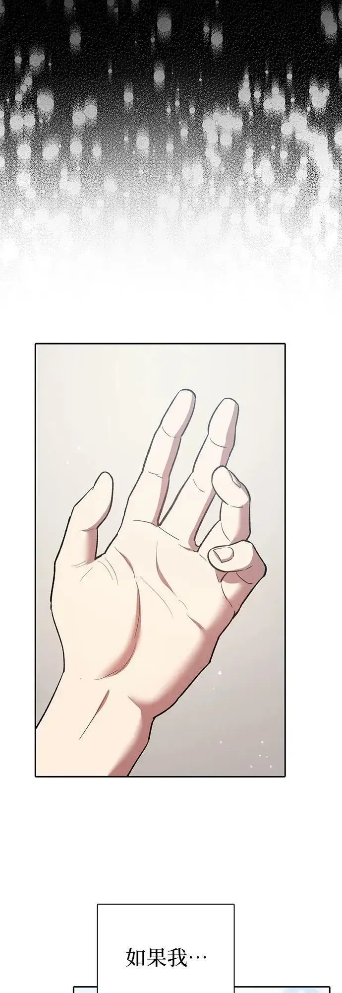 漫画《我培养的s级们》[第77话] 紧握的手的记忆第51张图