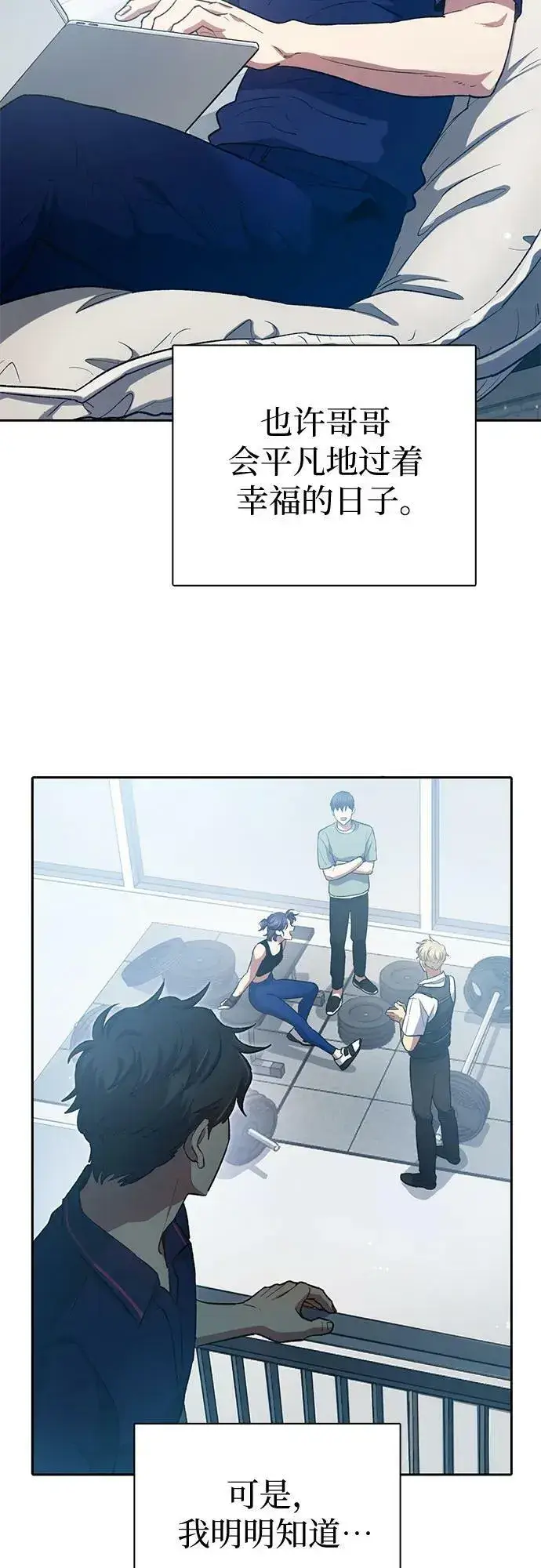漫画《我培养的s级们》[第77话] 紧握的手的记忆第53张图