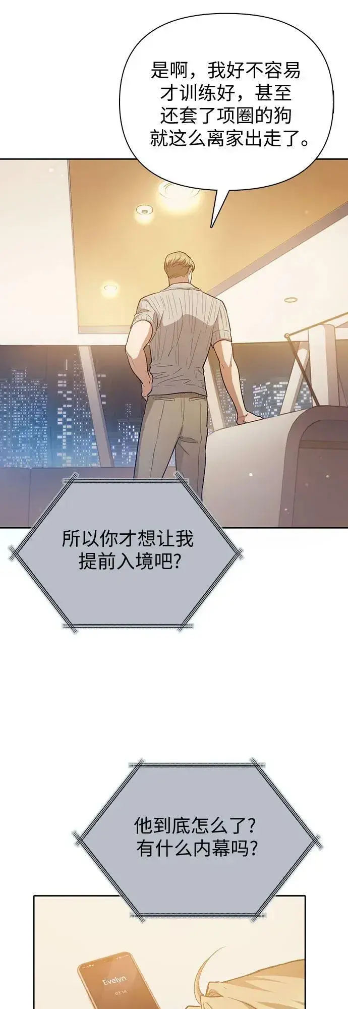 漫画《我培养的s级们》[第77话] 紧握的手的记忆第56张图