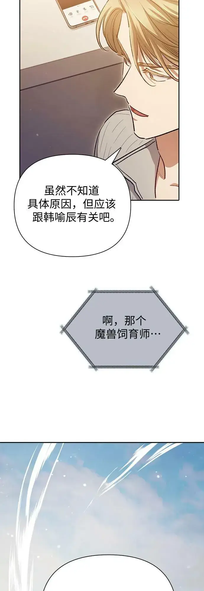 漫画《我培养的s级们》[第77话] 紧握的手的记忆第57张图
