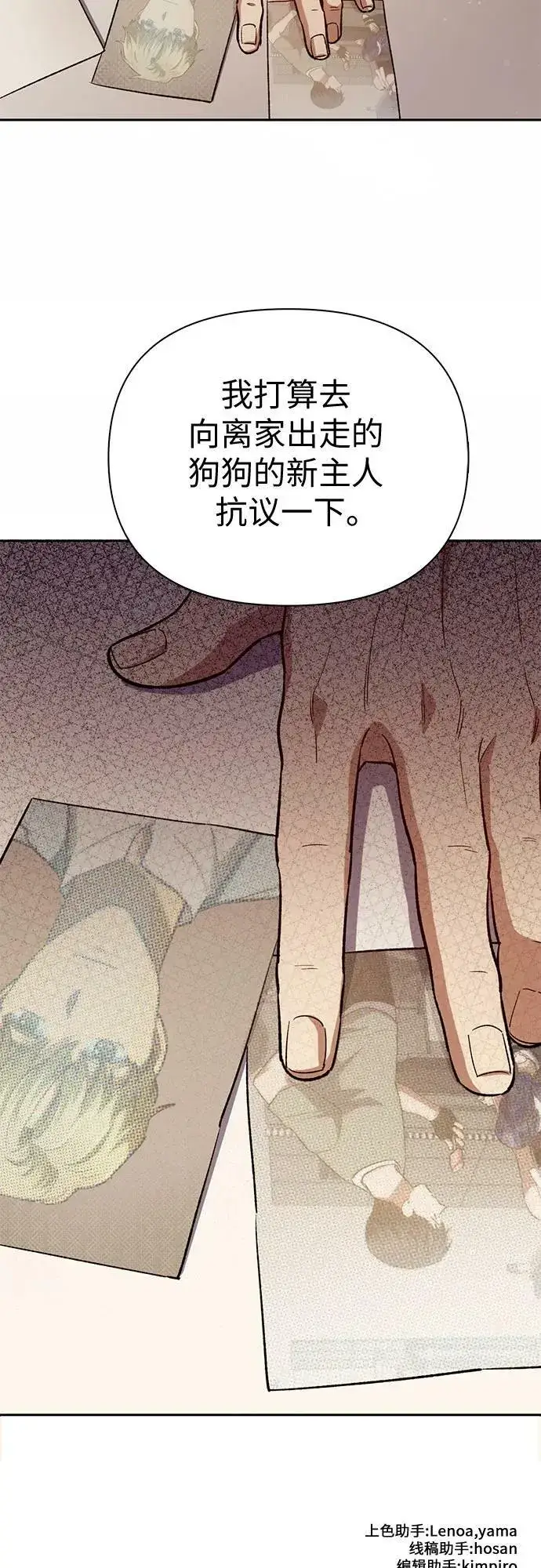 漫画《我培养的s级们》[第77话] 紧握的手的记忆第62张图