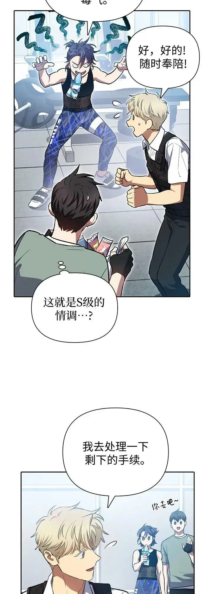 漫画《我培养的s级们》[第77话] 紧握的手的记忆第9张图