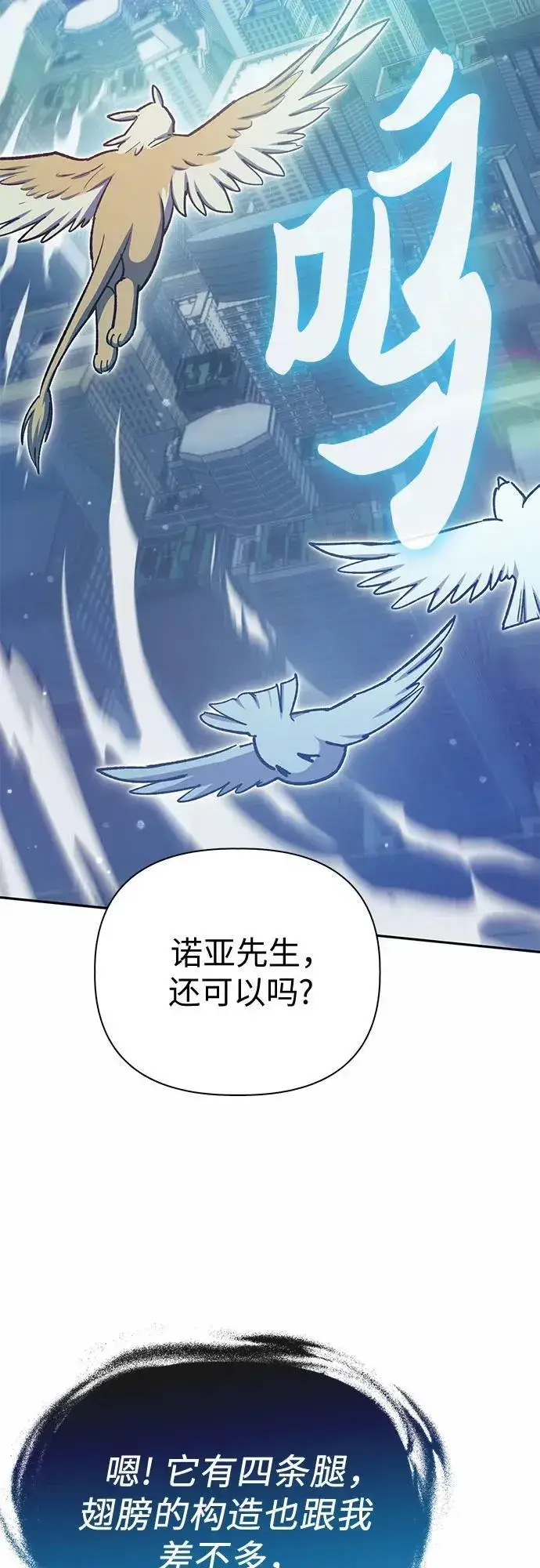 漫画《我培养的s级们》[第78话] 量身打造的骑乘兽(_)第17张图