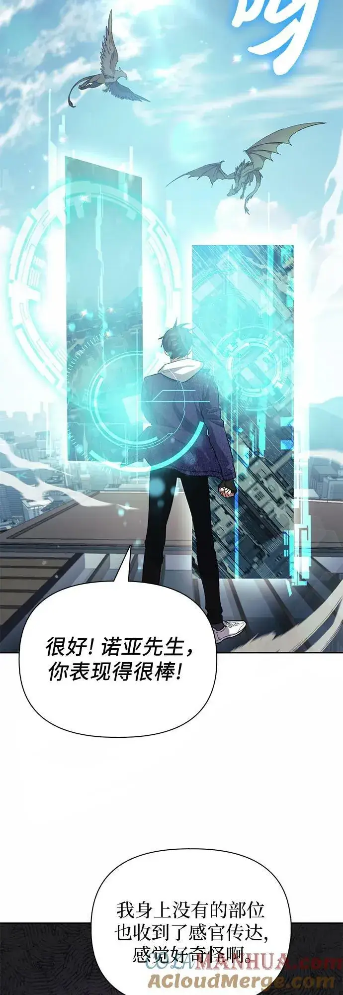 漫画《我培养的s级们》[第78话] 量身打造的骑乘兽(_)第22张图