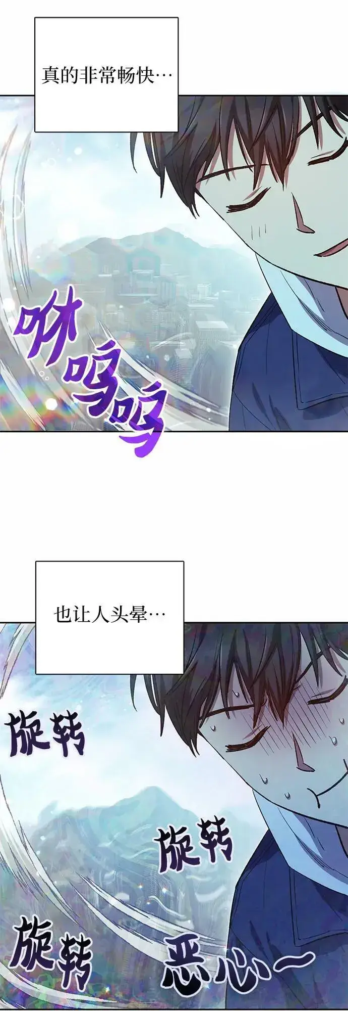 漫画《我培养的s级们》[第78话] 量身打造的骑乘兽(_)第26张图